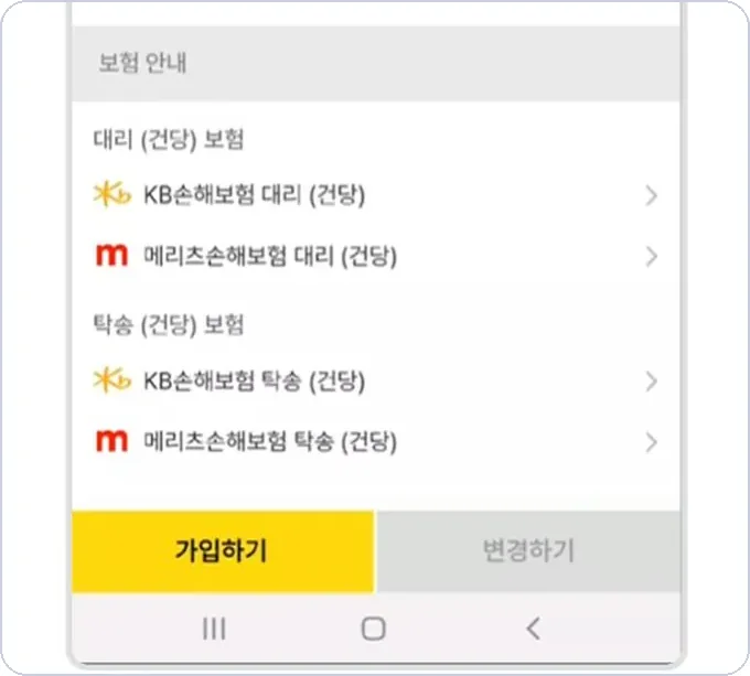 콜마너 건당보험 신청 3단계 — 내보험 화면의 가입하기 버튼