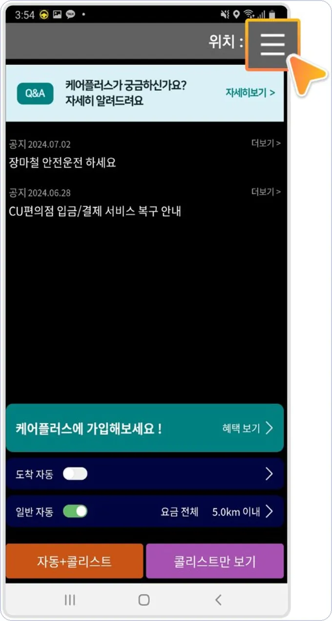 콜마너 건당보험 신청 1단계 — 오른쪽 위 메뉴