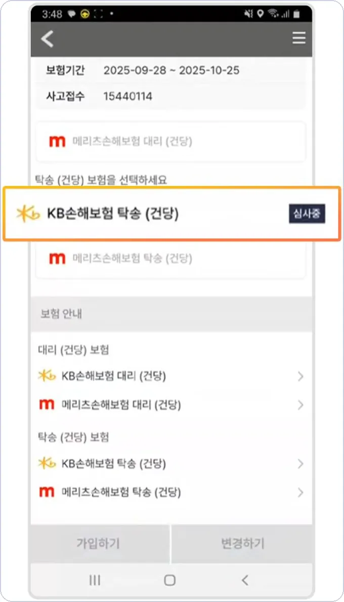 콜마너 탁송 건당보험 신청 7단계 — 심사중 표시 확인