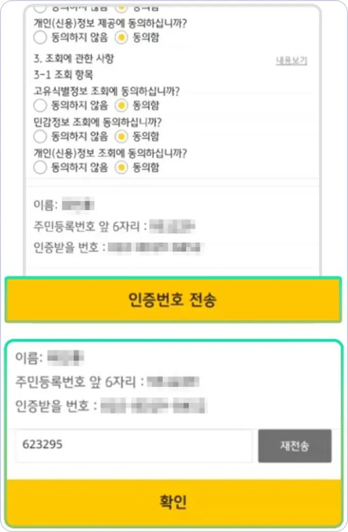 아이콘 건당보험 신청 9단계 — 인증번호 입력 후 확인