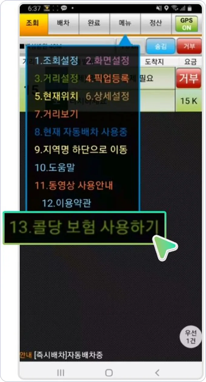 아이콘 건당보험 계약요청 2단계 — 콜당 보험 사용하기